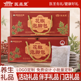 花椒泡脚包伴手礼实用小礼品活