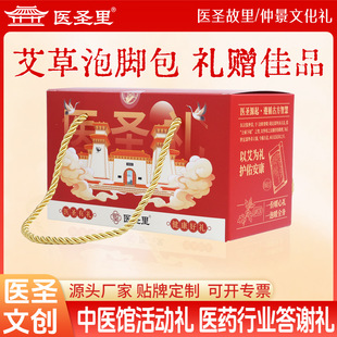 医圣张仲景艾草泡脚包艾草礼品