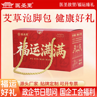 艾草泡脚包保险公司礼品老年人