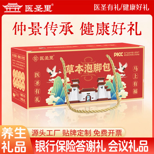 草本泡脚包拓客礼品会销中老年