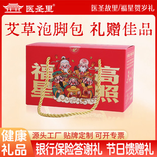 艾草泡脚包寿宴回礼伴手礼礼盒