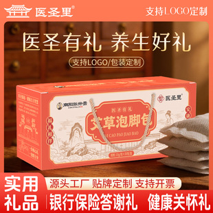 泡脚包礼品保险伴手礼中老年会