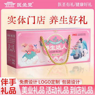 足浴泡脚包美业美容院伴手礼养