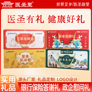 泡脚包中医养生礼品会销拓客实