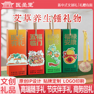 艾草养生锤伴手礼高级轻奢礼品