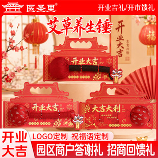 艾草锤开业活动礼品伴手礼实用
