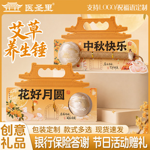 艾草锤中秋节伴手礼礼品实用送