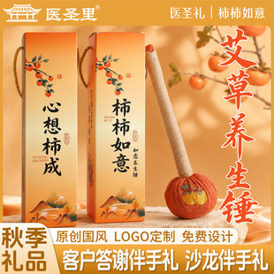 养生锤伴手礼实用小礼品活动小
