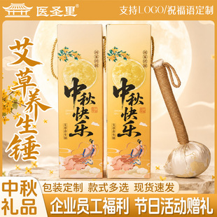 艾草养生锤中秋节伴手礼礼品实