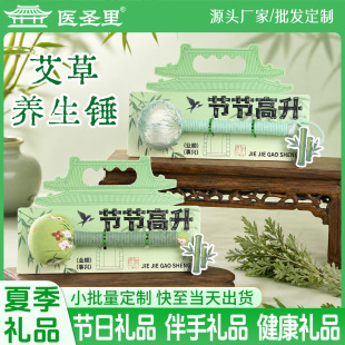 艾草养生锤美业美容院开业礼品