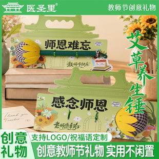 艾草养生锤教师节礼物送老师礼