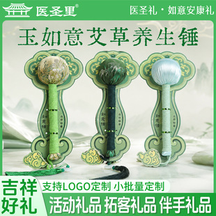 艾草养生锤珠宝玉器店活动礼品