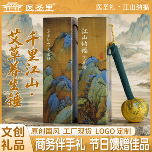 千里江山艾草锤商务伴手礼，