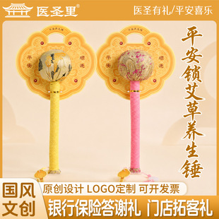 艾草锤金店珠宝玉器店活动礼品