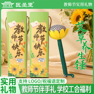 艾草养生锤教师节实用礼物送老师