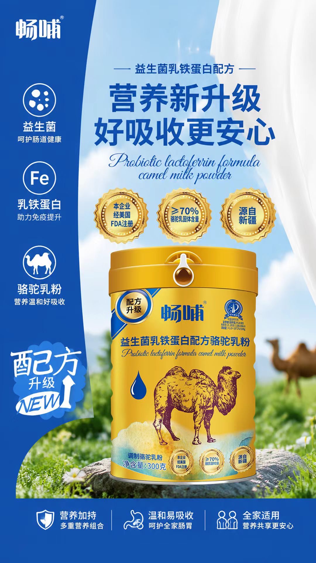 无蔗糖益生菌驼奶粉