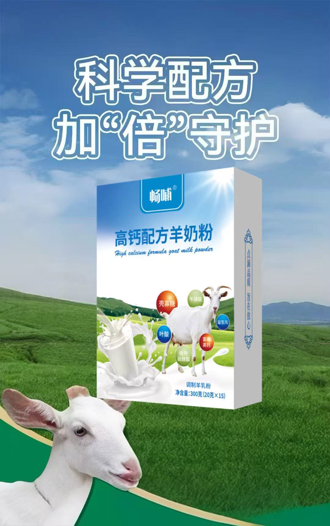 羊奶粉