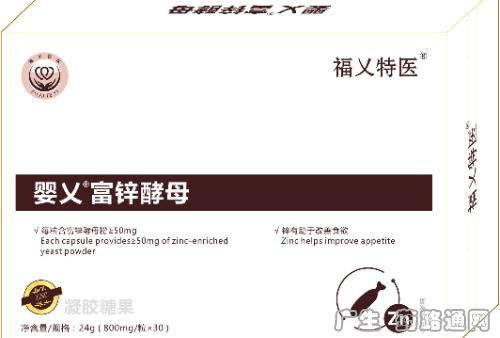 婴乂富锌酵母凝胶糖果