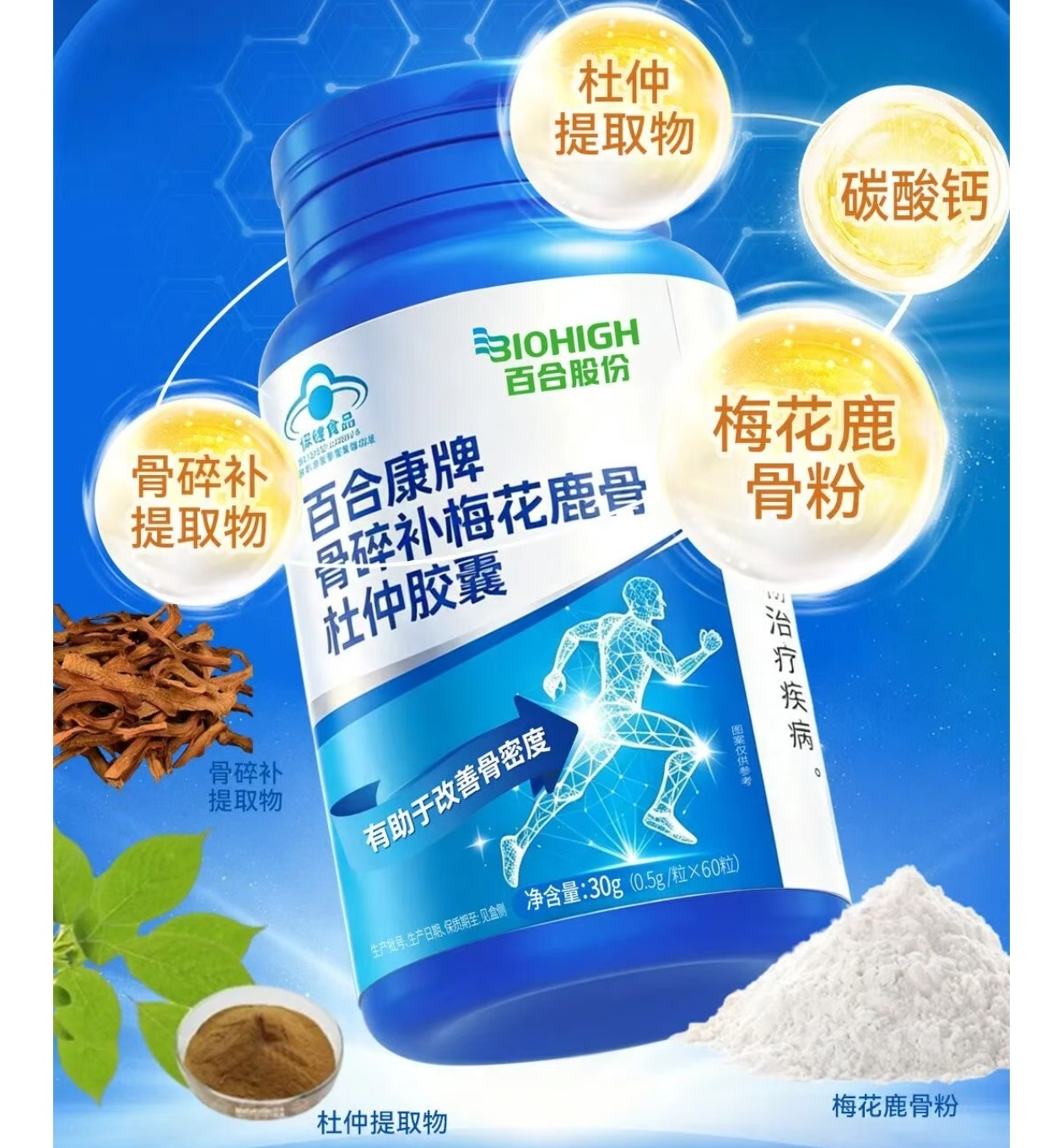 百合康牌骨碎补梅花鹿骨杜仲胶囊