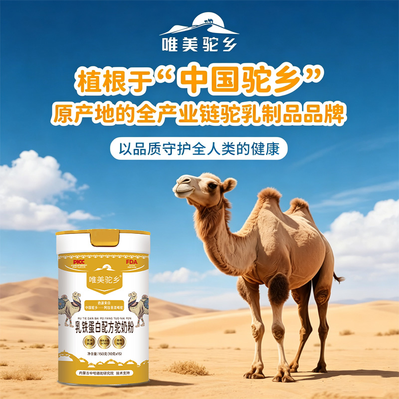 唯美驼乡驼奶粉生产厂家 驼奶粉 OEM 贴牌定制 面向全国招商合作