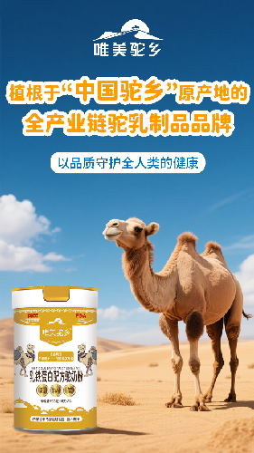 特色乳制品赛道如何入局？唯美驼乡驼奶粉工厂代工模式解析