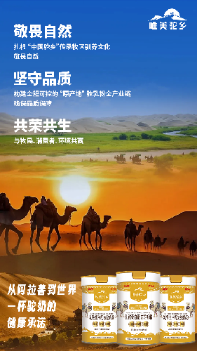 低门槛特色乳创业项目 唯美驼乡驼乳粉代理+贴牌双模式创业招商