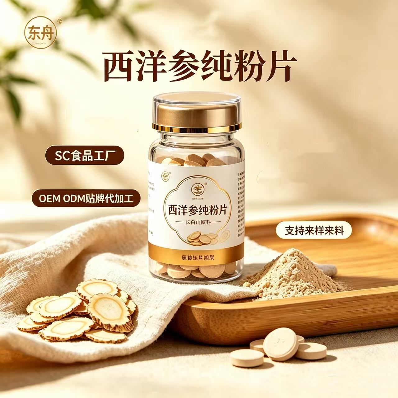 源头厂家西洋参粉人参粉 红参粉 黑参粉 粉剂OEMODM定制