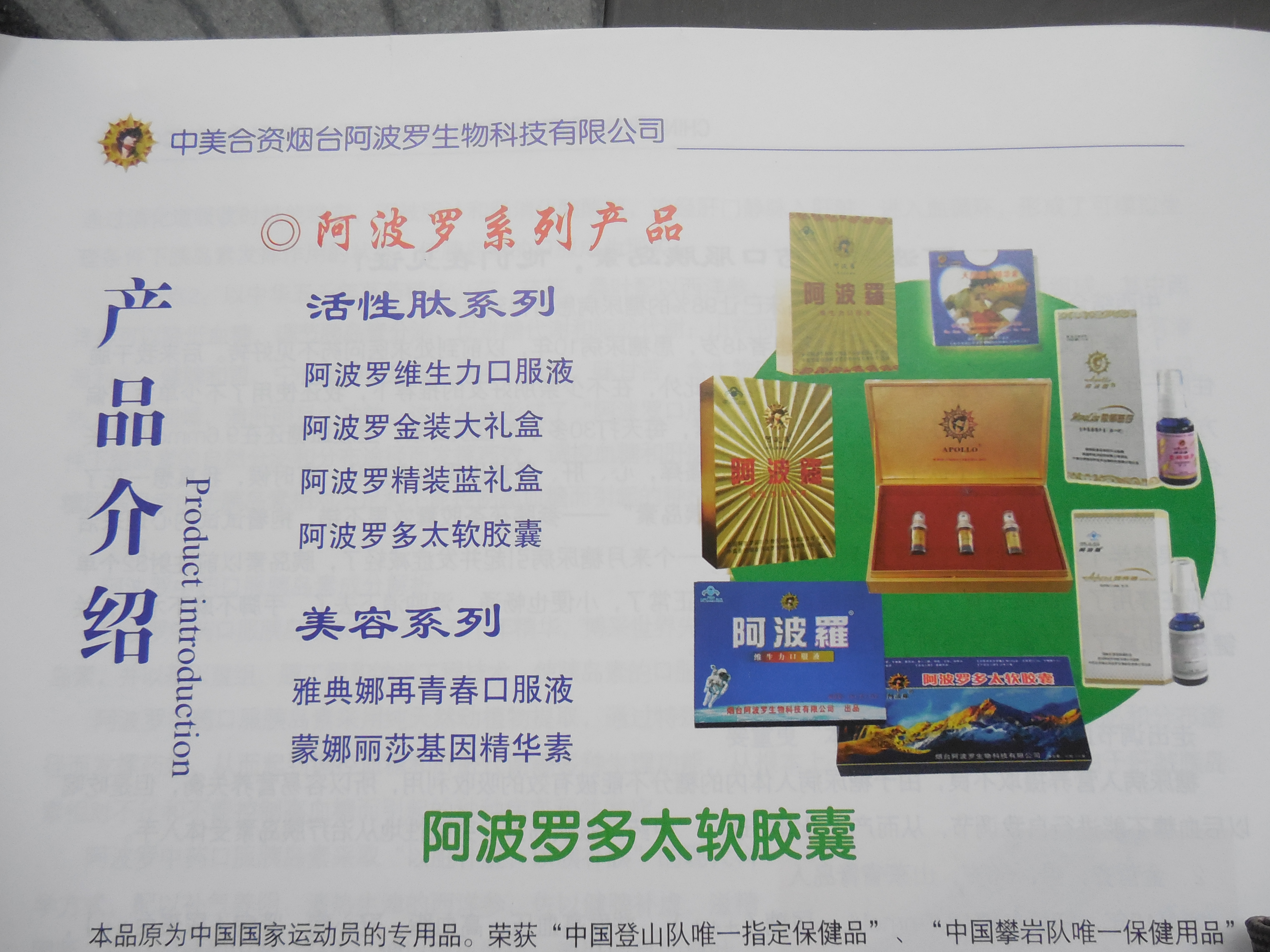 阿波罗维生力口服液(活性肽)——
