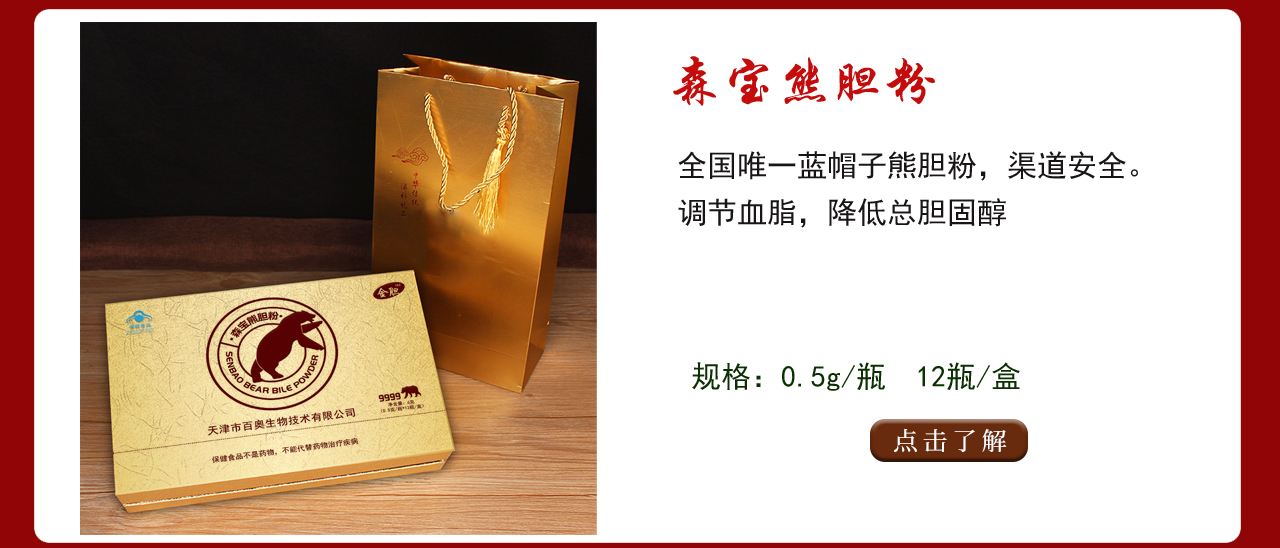 免疫球蛋白_森宝熊胆粉_黄金 灵硒康口服液--江苏汇海通企业管理咨询
