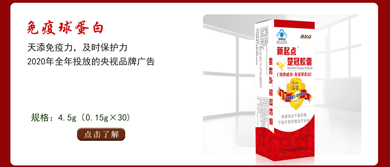 免疫球蛋白_森宝熊胆粉_黄金 灵硒康口服液--江苏汇