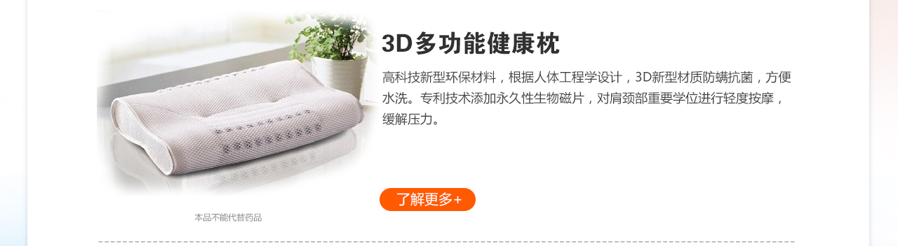 3D多功能健康枕
