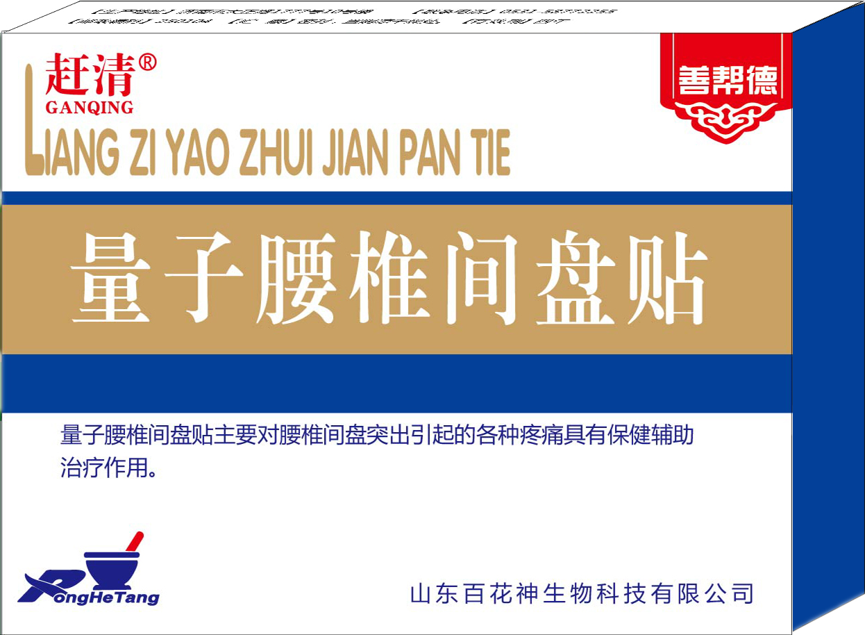 量子水磁灸 容和堂药业集团 www.bjphxw.com