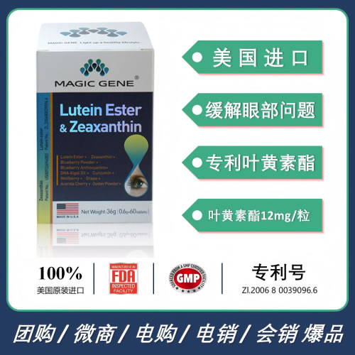 美国进口MAGIC GENE眼底素叶黄素酯内消旋玉米黄质护眼明目改善眼部问题