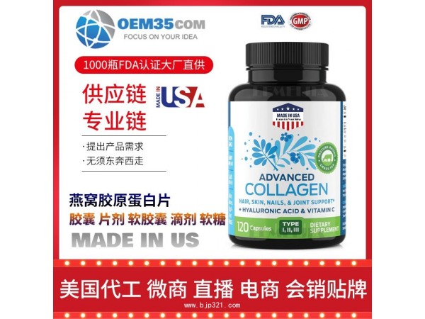 燕窝胶原蛋白片保健品代加工 保健品代理 保健品批发加盟