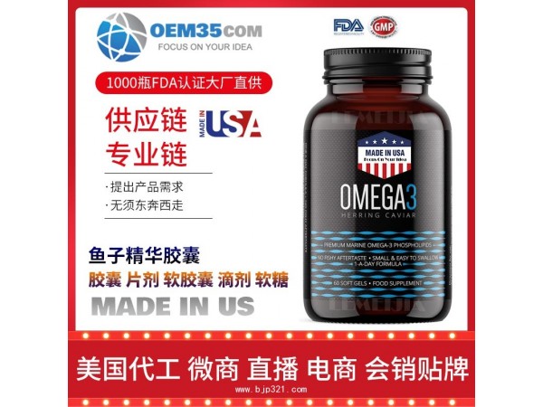 鱼子精华胶囊保健品代加工 保健品代理 保健品批发加盟