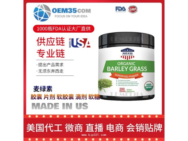 麦绿素保健品代加工 保健品代理 保健品批发加盟