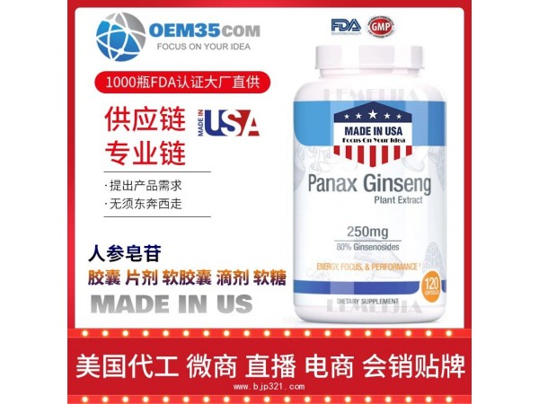 人参皂苷保健品批发加盟厂家 乐美加