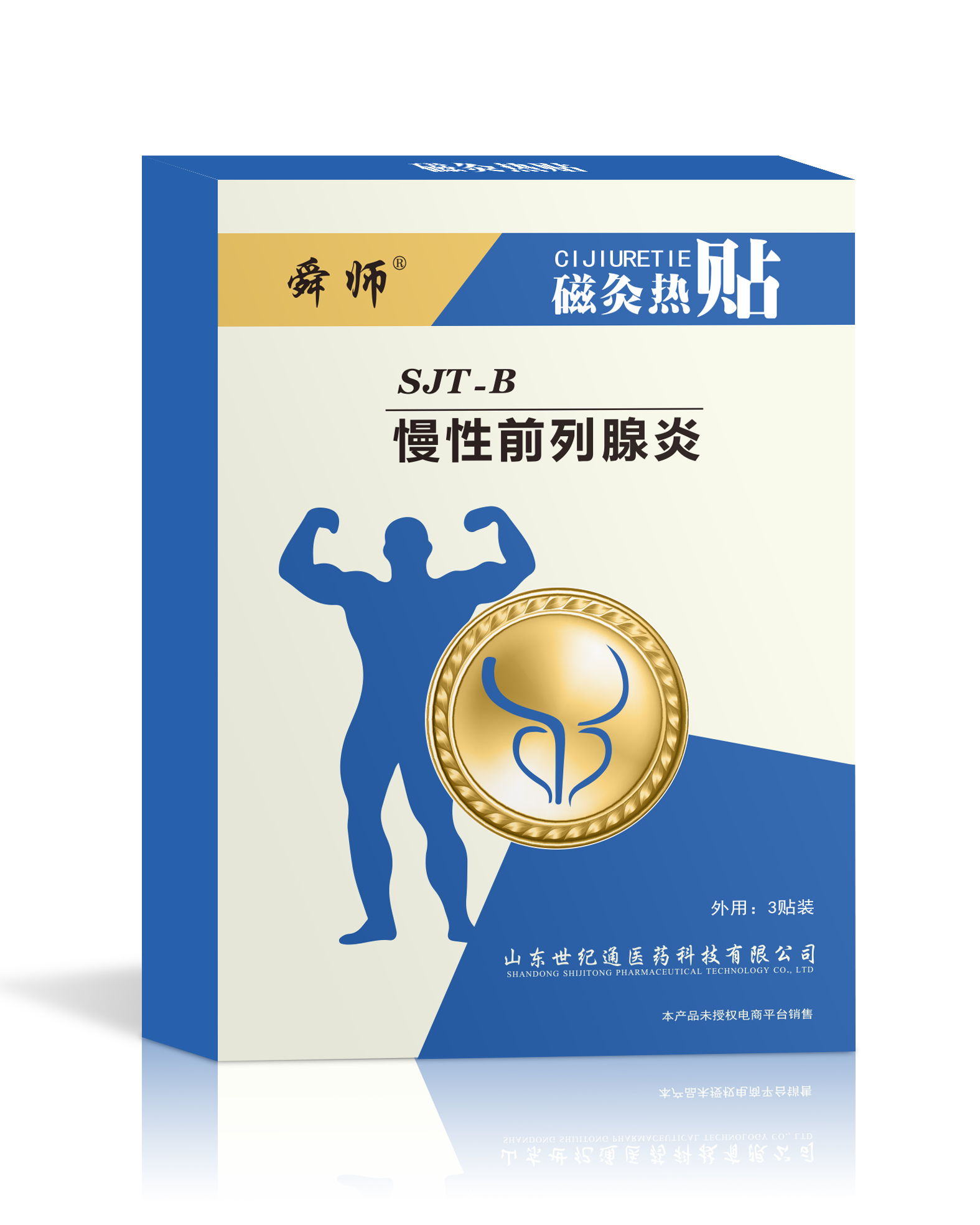 磁灸热贴-前列腺贴oem贴牌代工定制生产厂家及价格