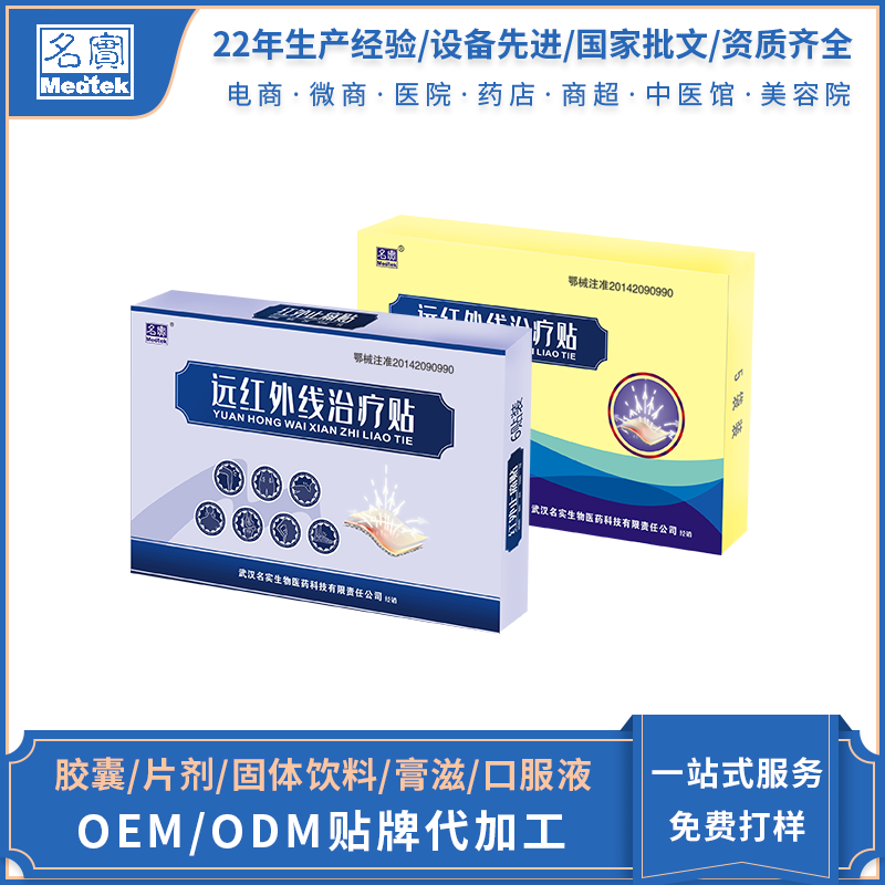 远红外线治疗贴