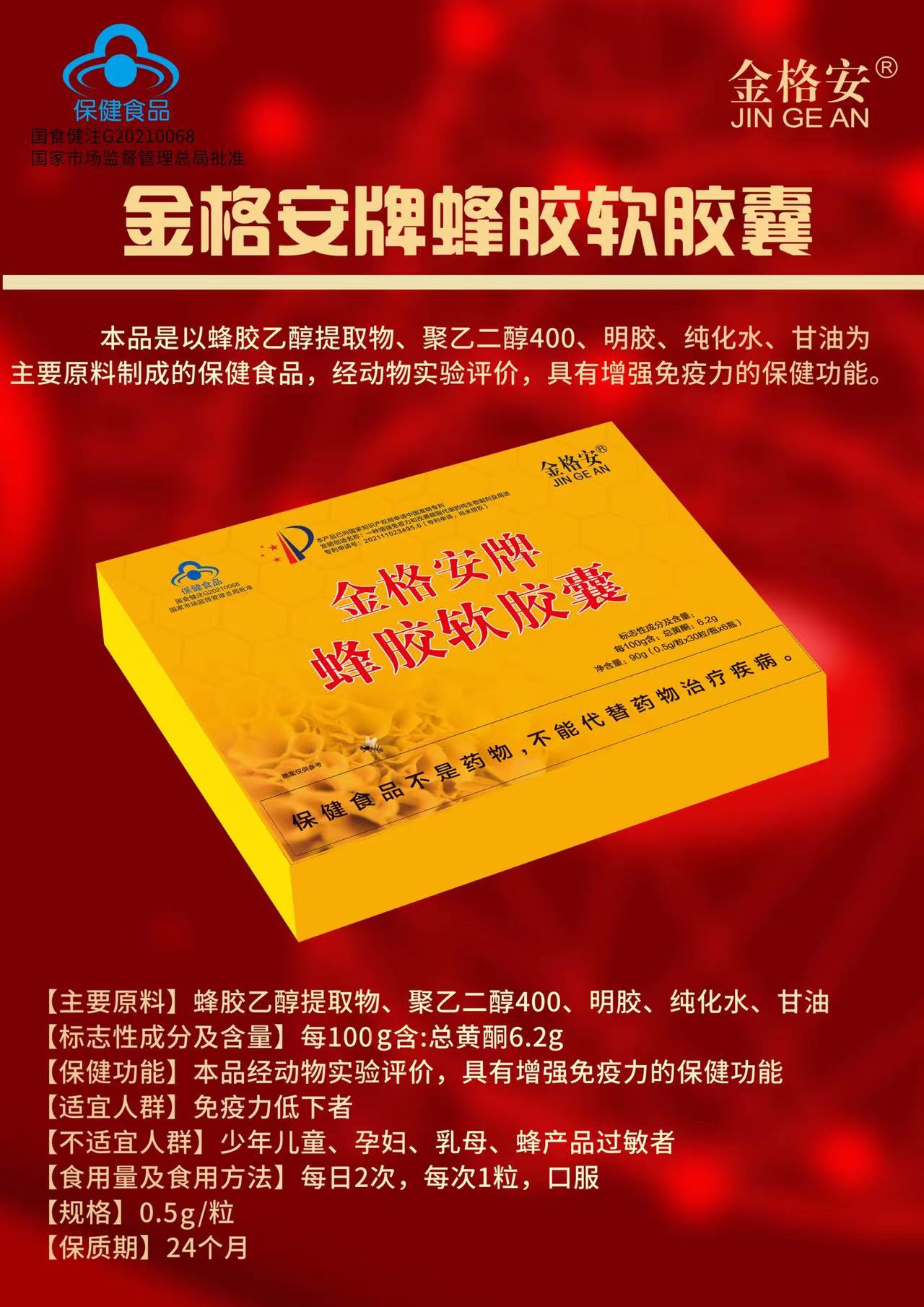 金格安牌蜂胶软胶囊