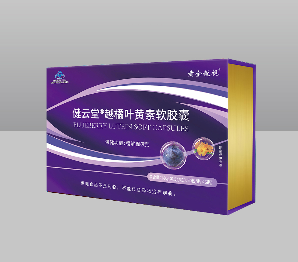 健云堂®越橘叶黄素软胶囊