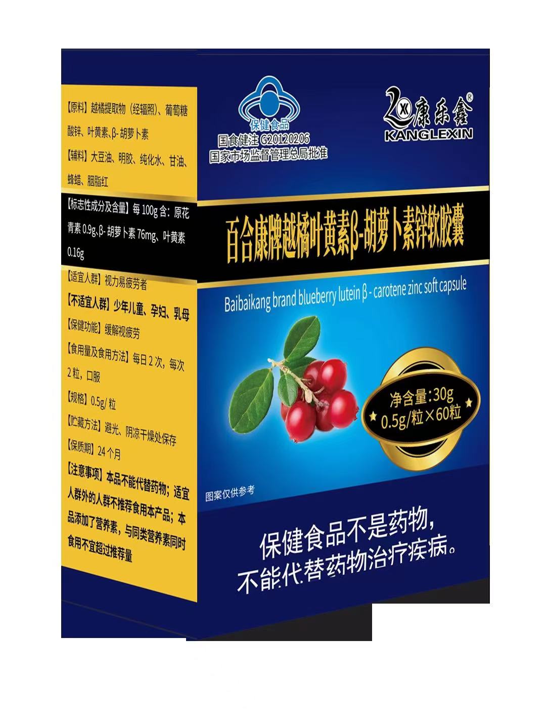 百合康牌越橘叶黄素阝-胡萝卜素锌软胶囊