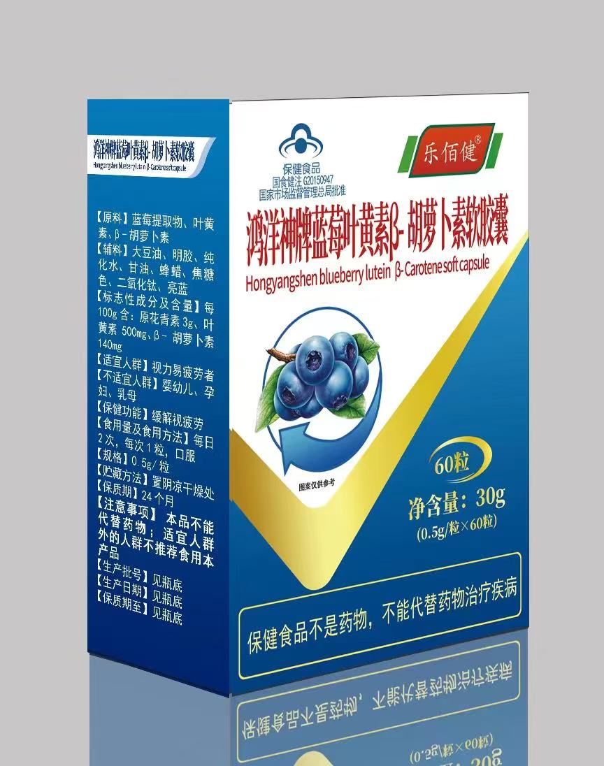 鸿洋神牌蓝莓叶黄素阝-胡萝卜素软胶囊