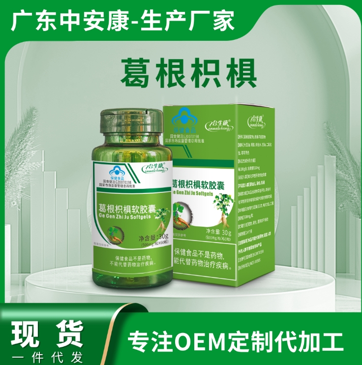 葛根枳椇软胶囊 护肝 葛根枳椇胶囊厂家 中安康国际生物技术(广东)有限公司