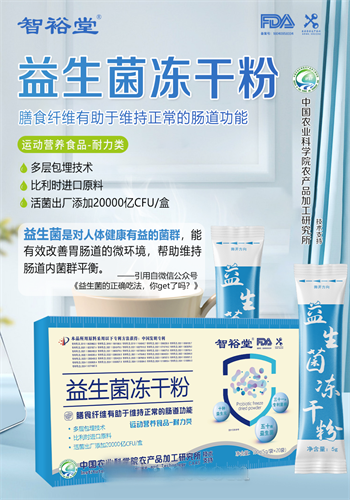益生菌冻干粉