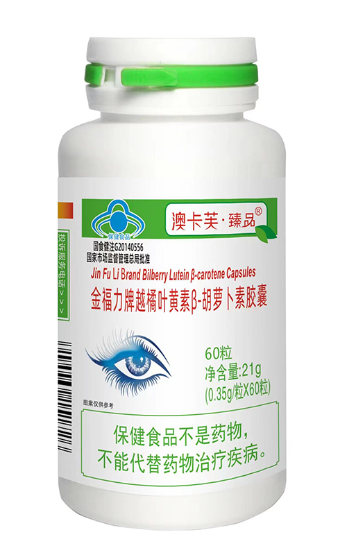 金福力牌越橘叶黄素B胡萝卜素胶囊