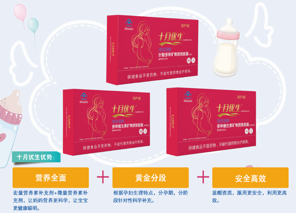 十月优生叶酸多种矿物胶囊