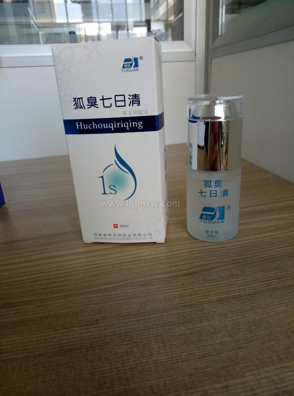 狐臭半月清