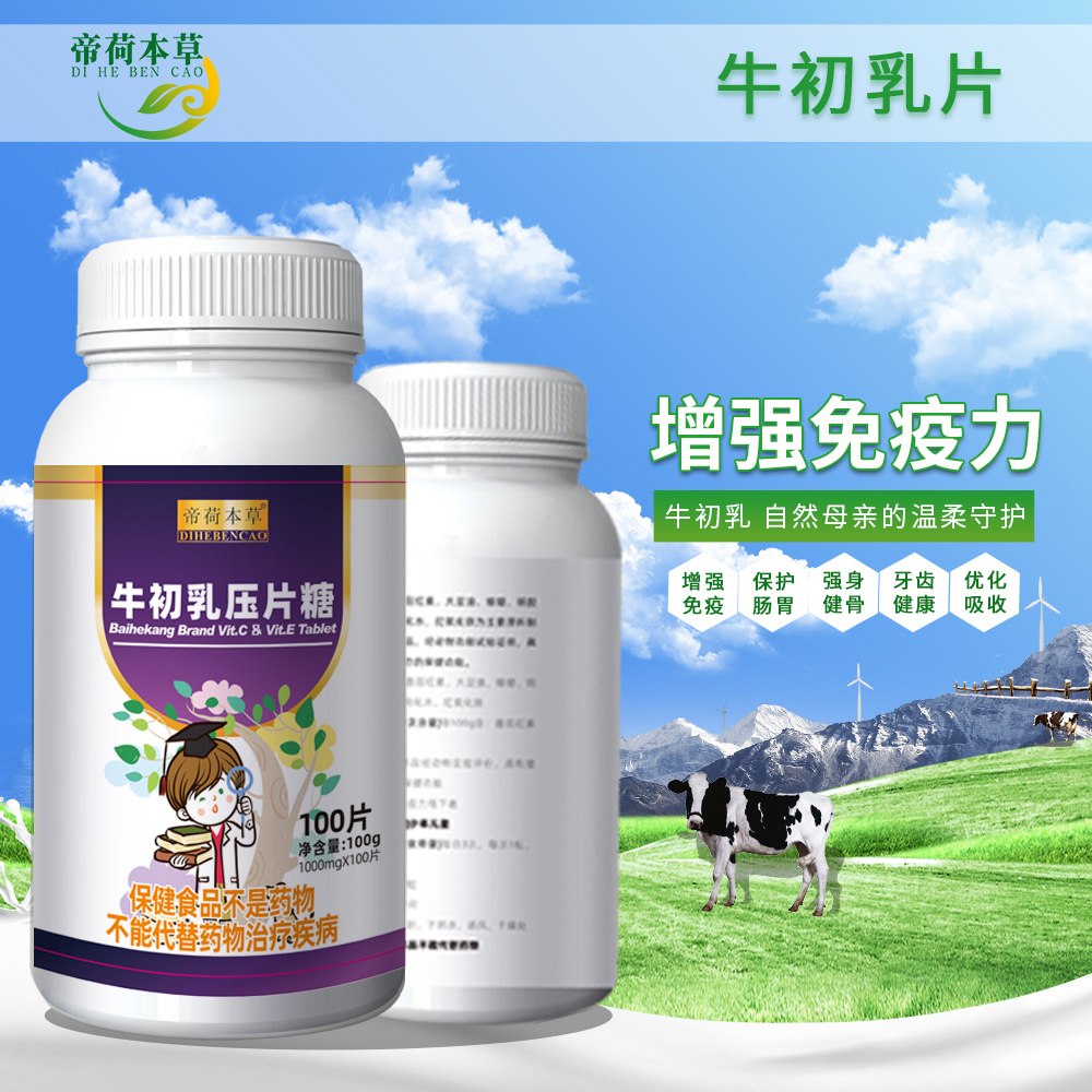 牛初乳压片糖(一家帮你卖货的厂家)
