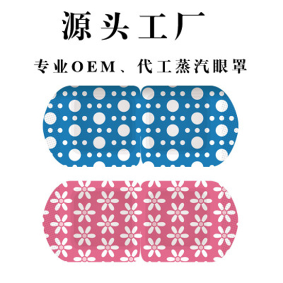 眼罩代加工生产厂家 眼罩生产批发厂家 眼罩代加工定制厂